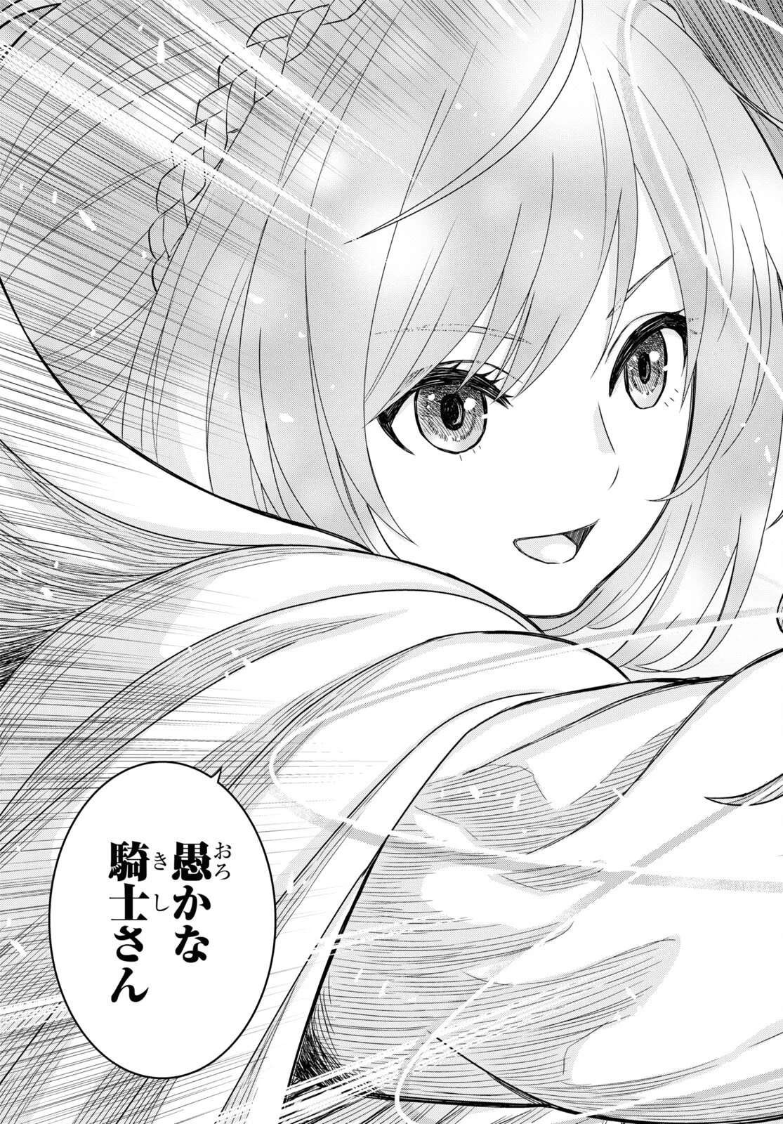 物語の黒幕に転生して 第12話 - 35