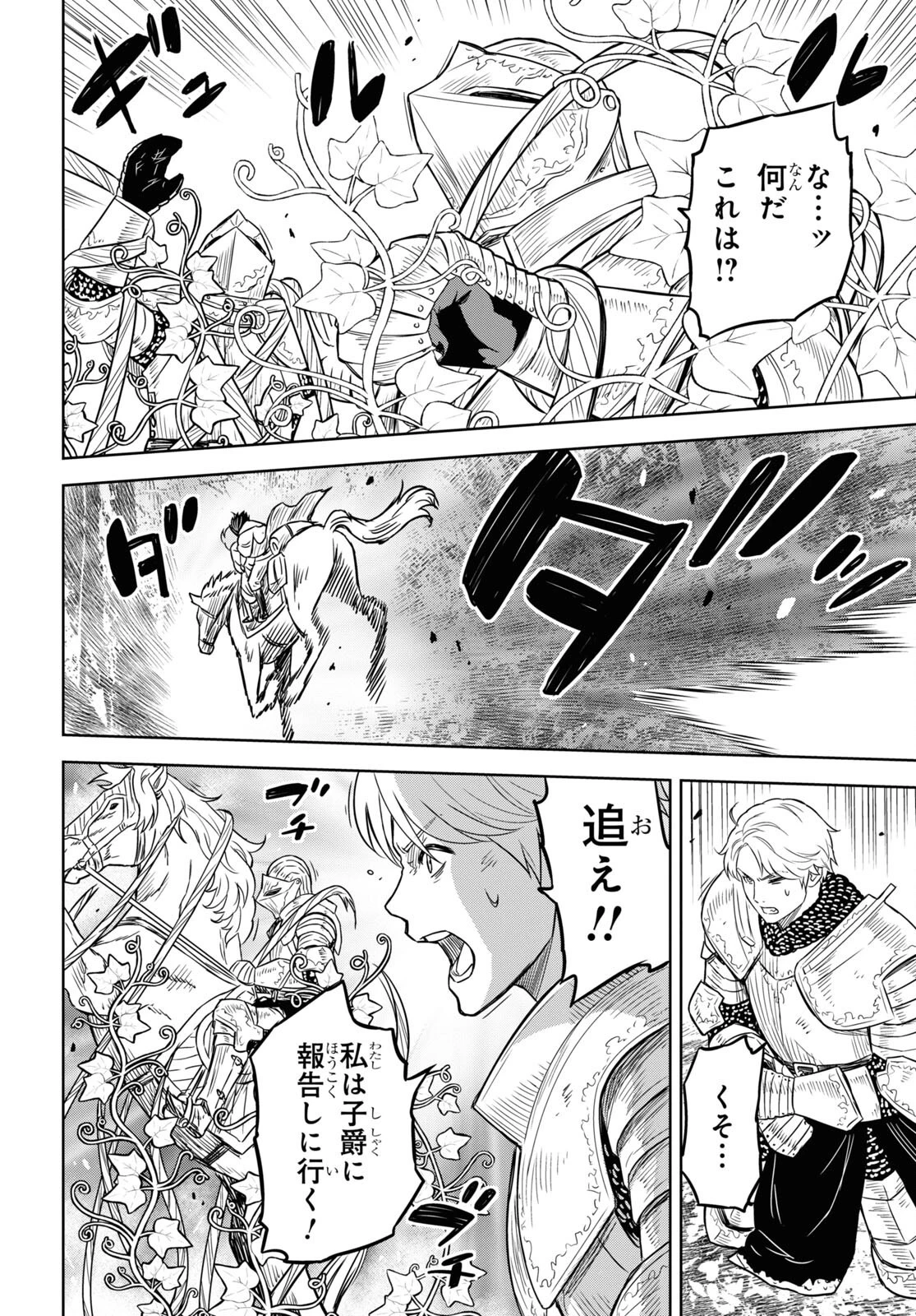 物語の黒幕に転生して 第12話 - 38