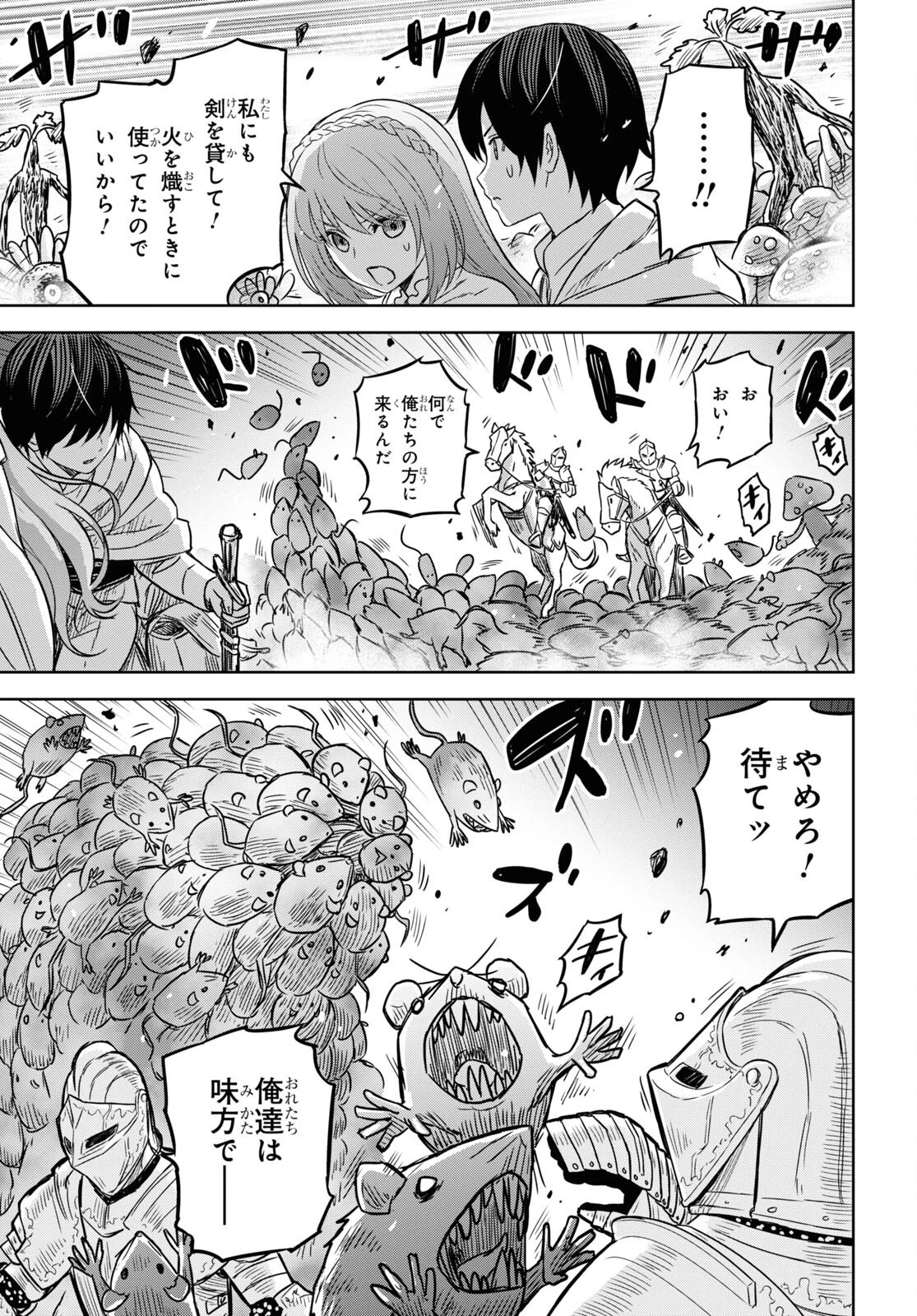 物語の黒幕に転生して 第13話 - 9