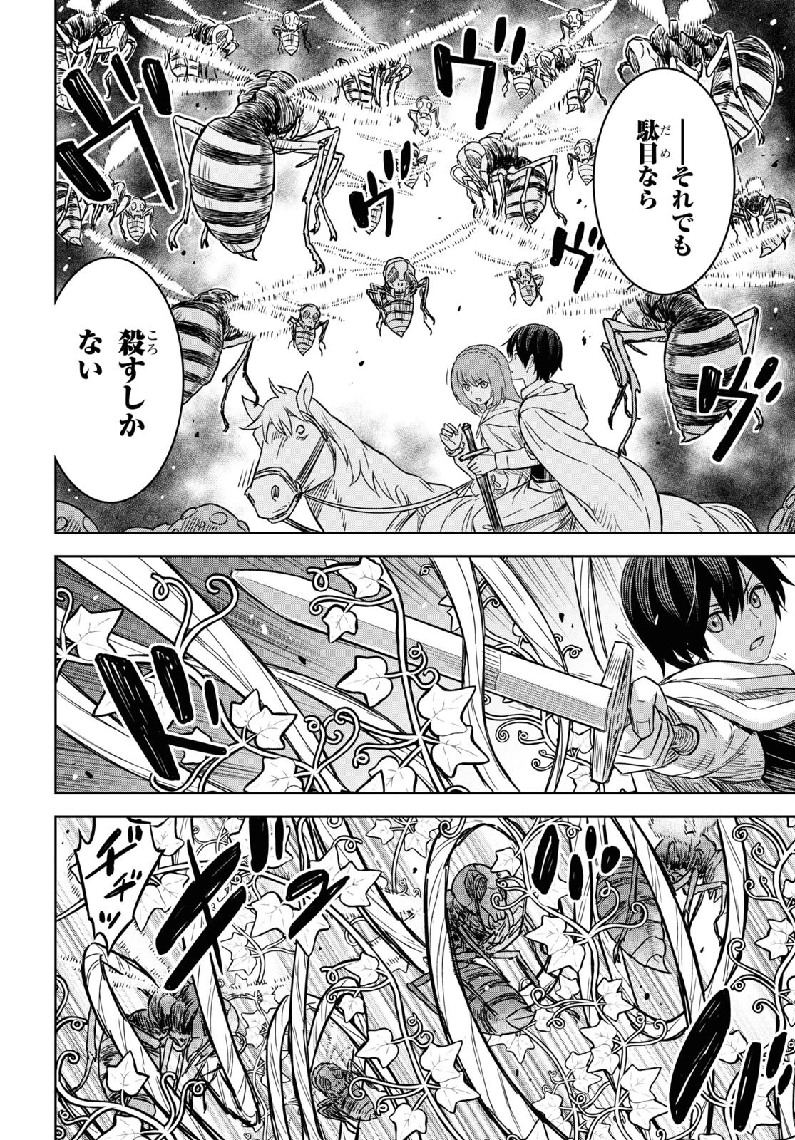 物語の黒幕に転生して 第13話 - 12