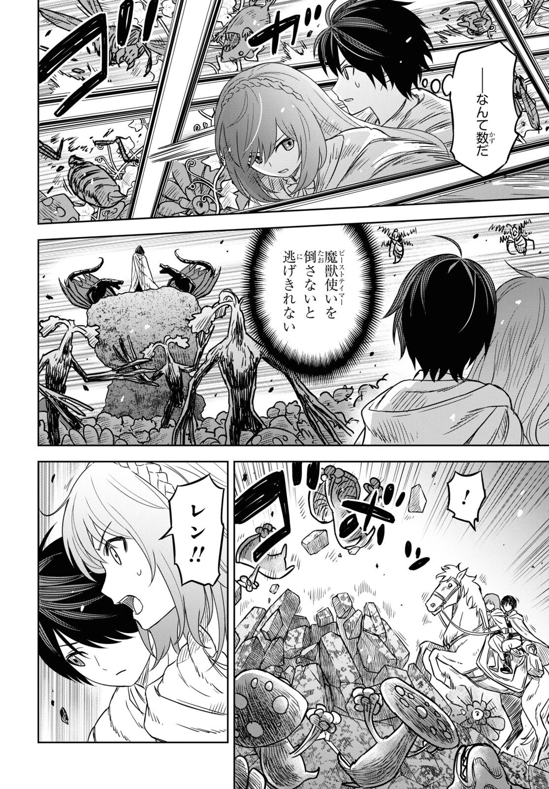 物語の黒幕に転生して 第13話 - 16