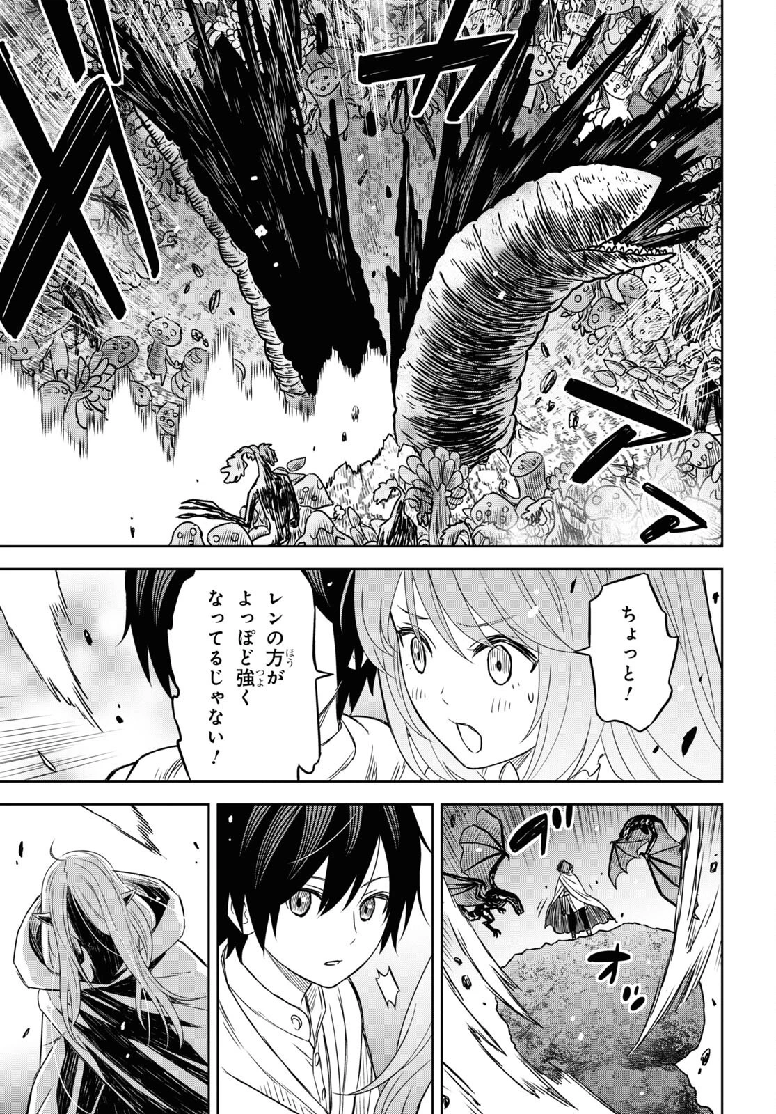 物語の黒幕に転生して 第13話 - 21