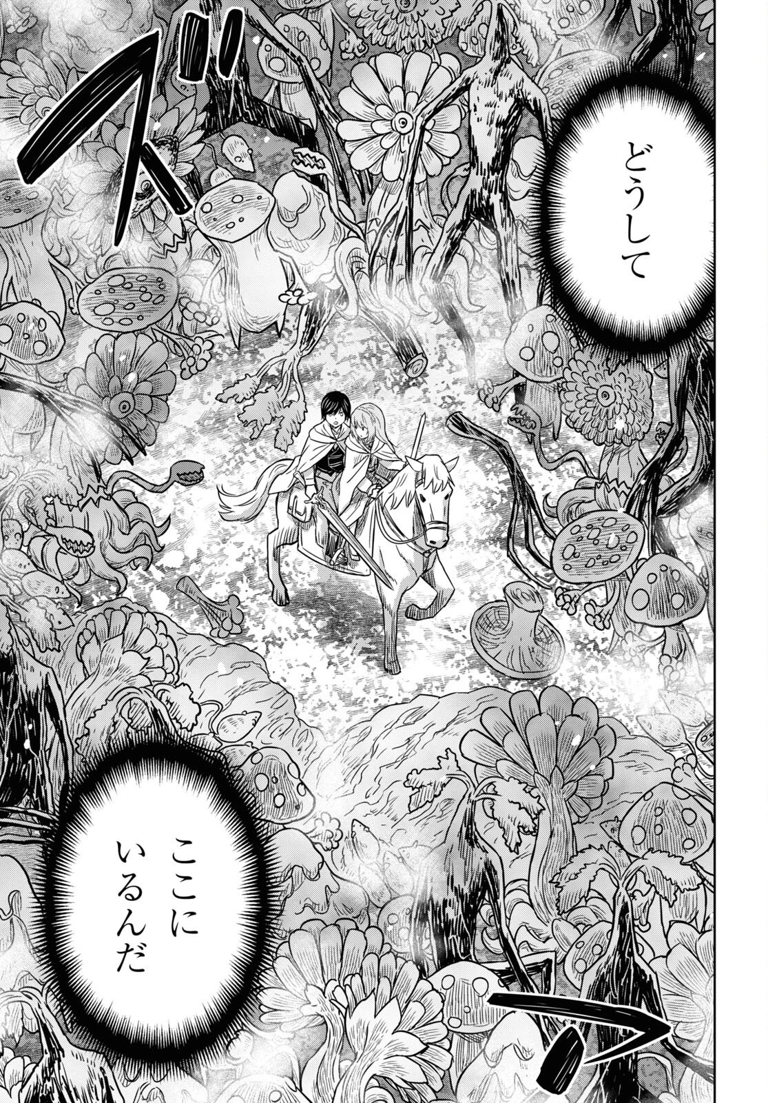 物語の黒幕に転生して 第13話 - 25