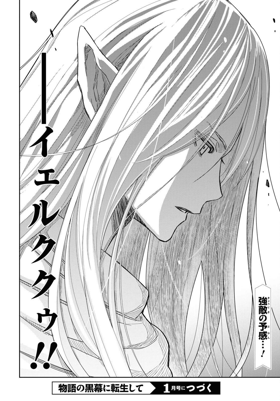 物語の黒幕に転生して 第13話 - 26