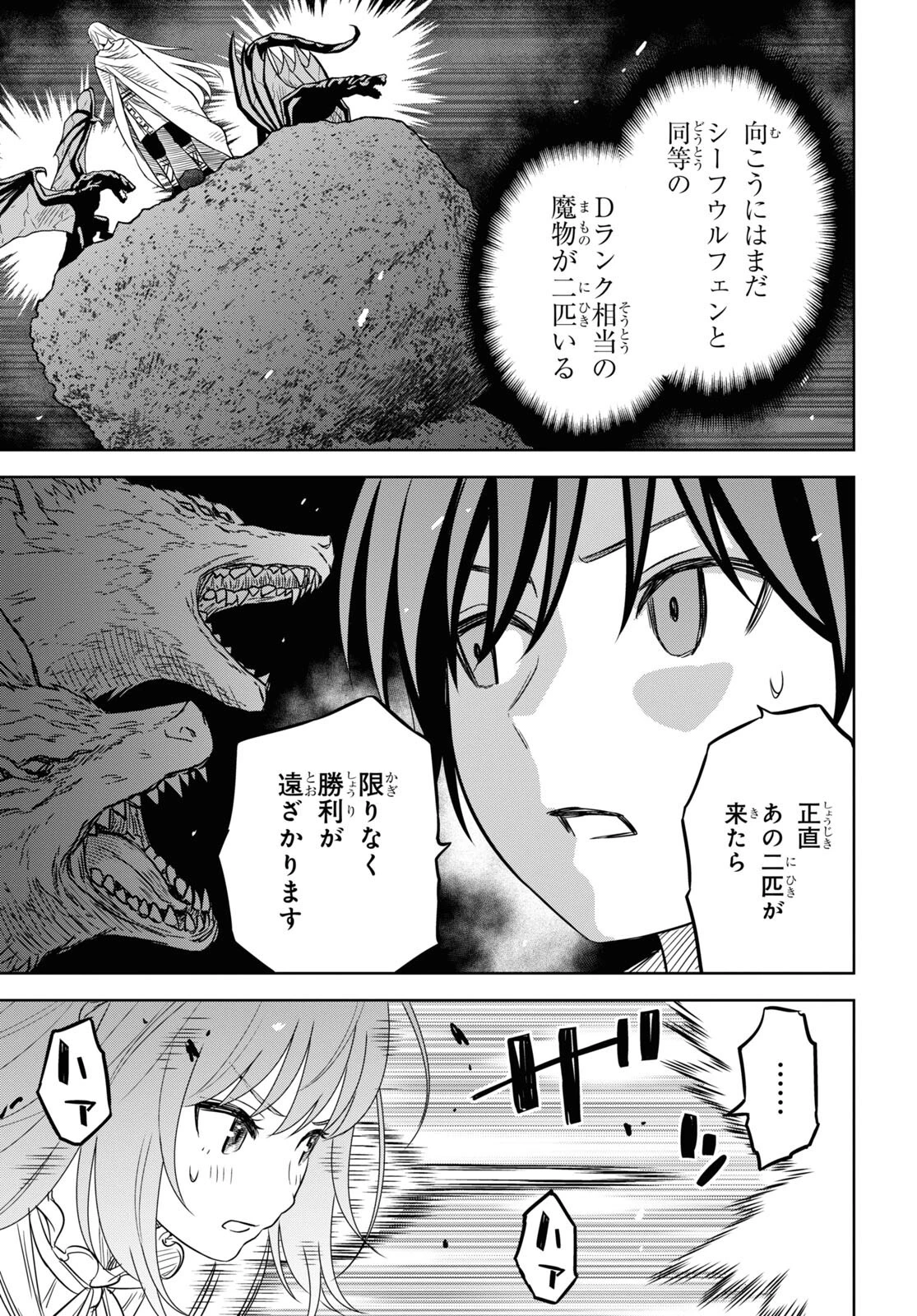 物語の黒幕に転生して 第14話 - 8