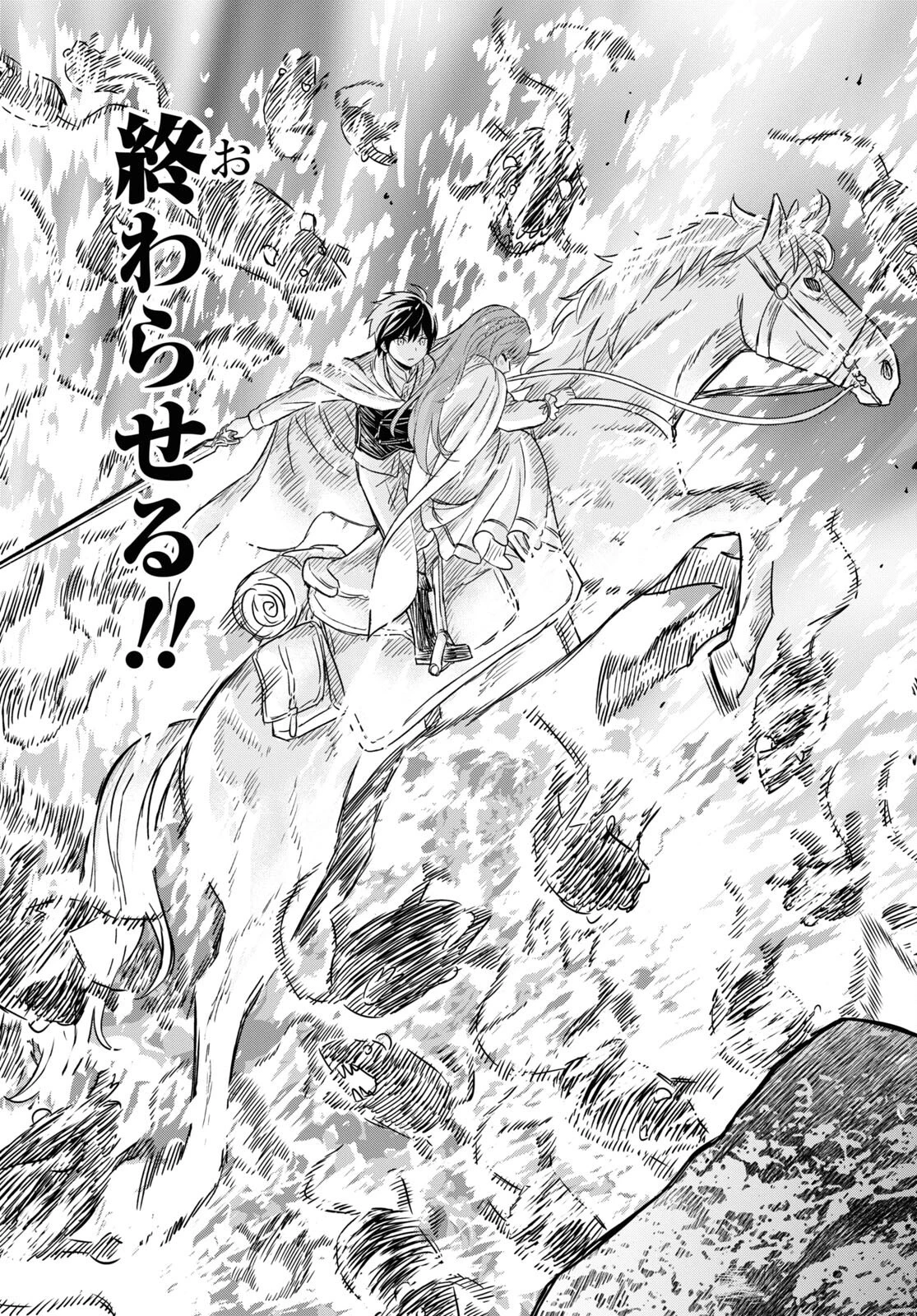 物語の黒幕に転生して 第14話 - 24