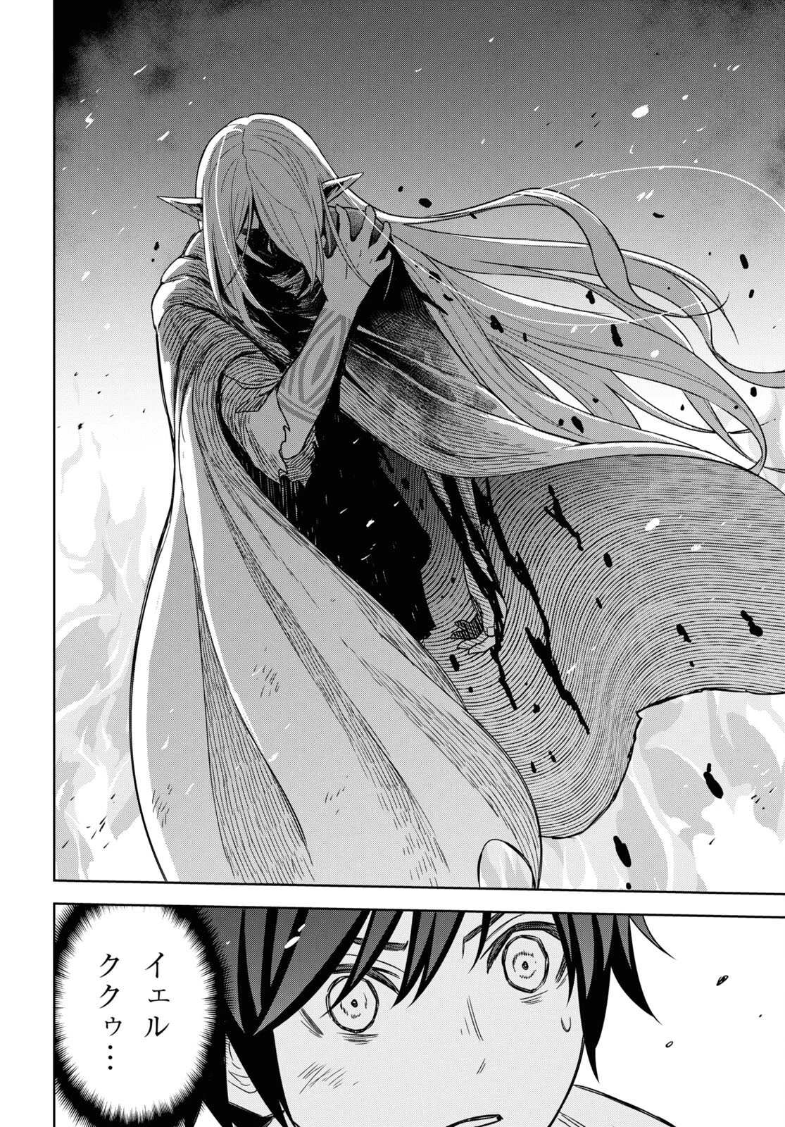 物語の黒幕に転生して 第14話 - 35