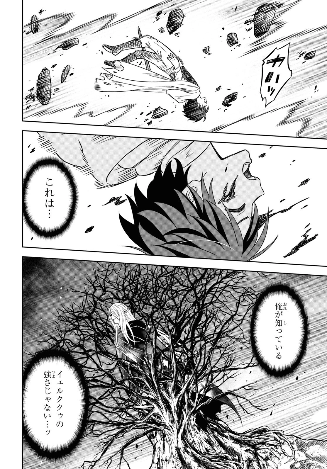 物語の黒幕に転生して 第15話 - 16