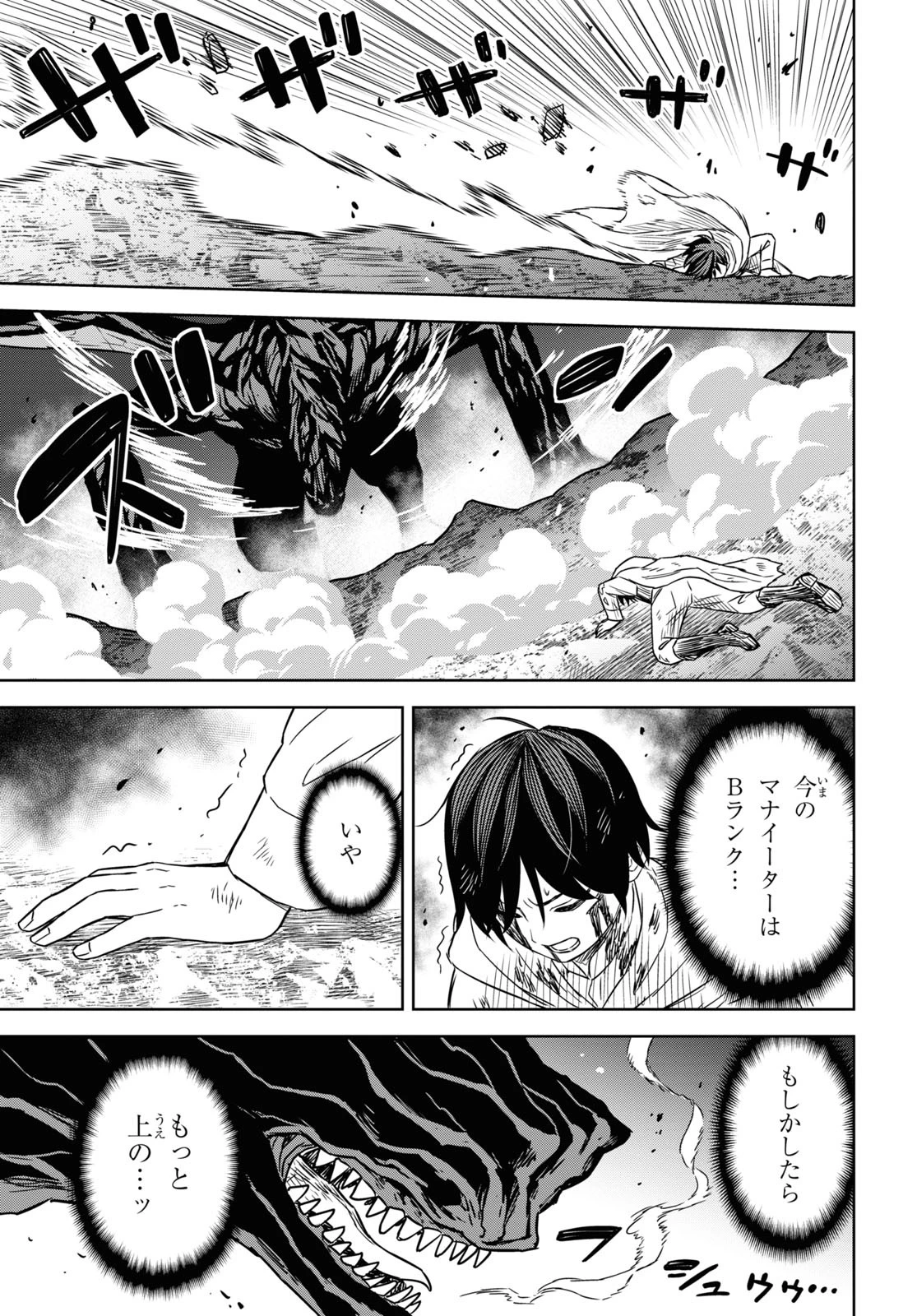 物語の黒幕に転生して 第15話 - 17