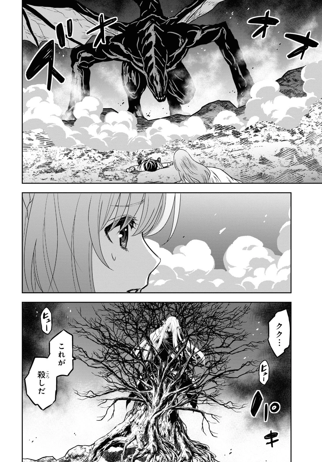 物語の黒幕に転生して 第15話 - 22