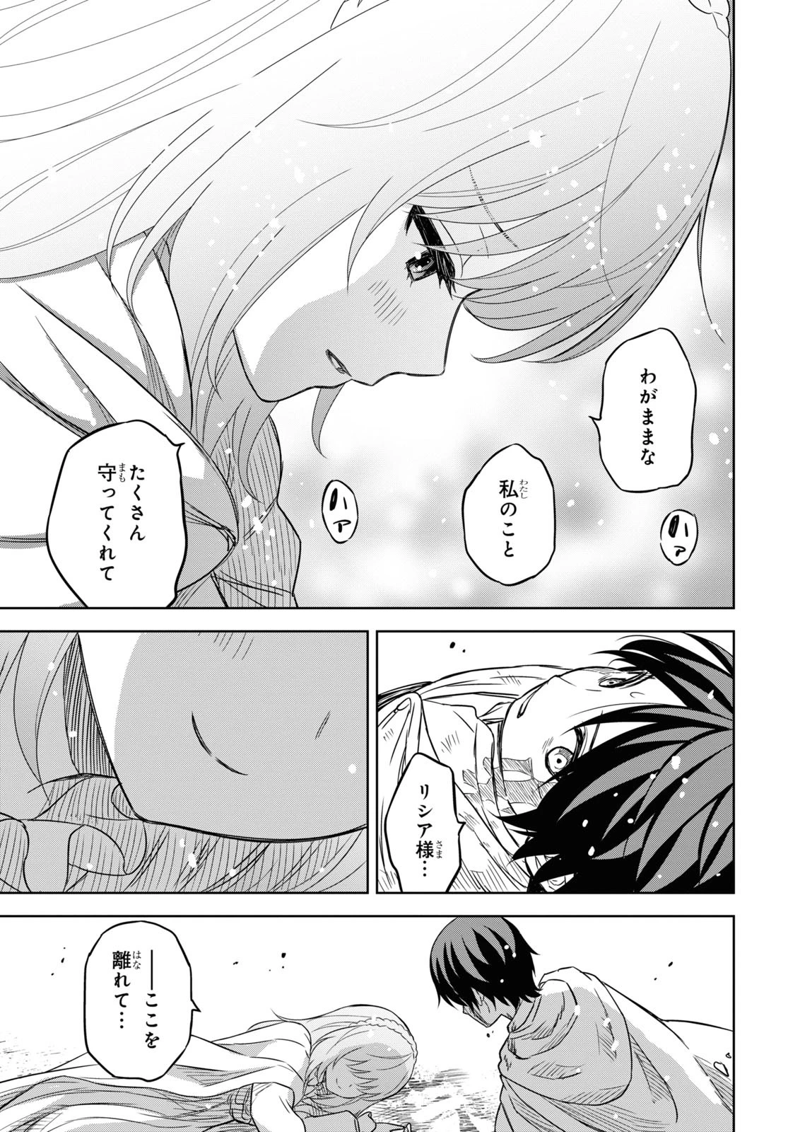 物語の黒幕に転生して 第15話 - 25