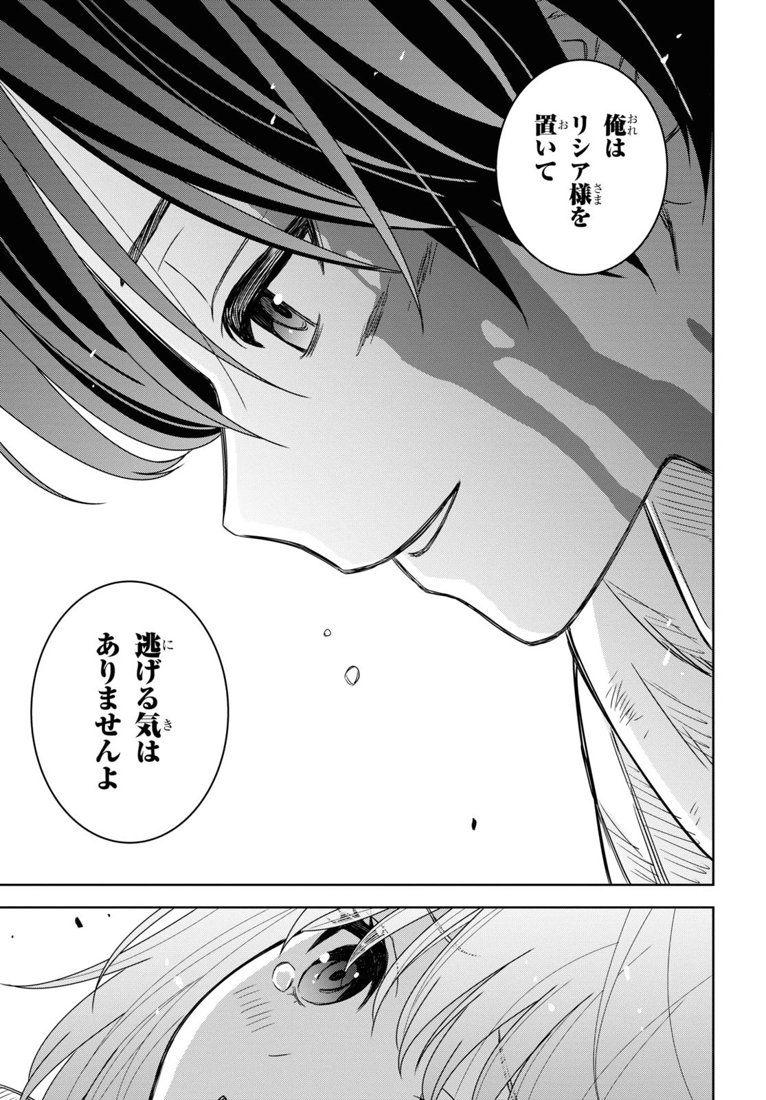 物語の黒幕に転生して 第15話 - 29