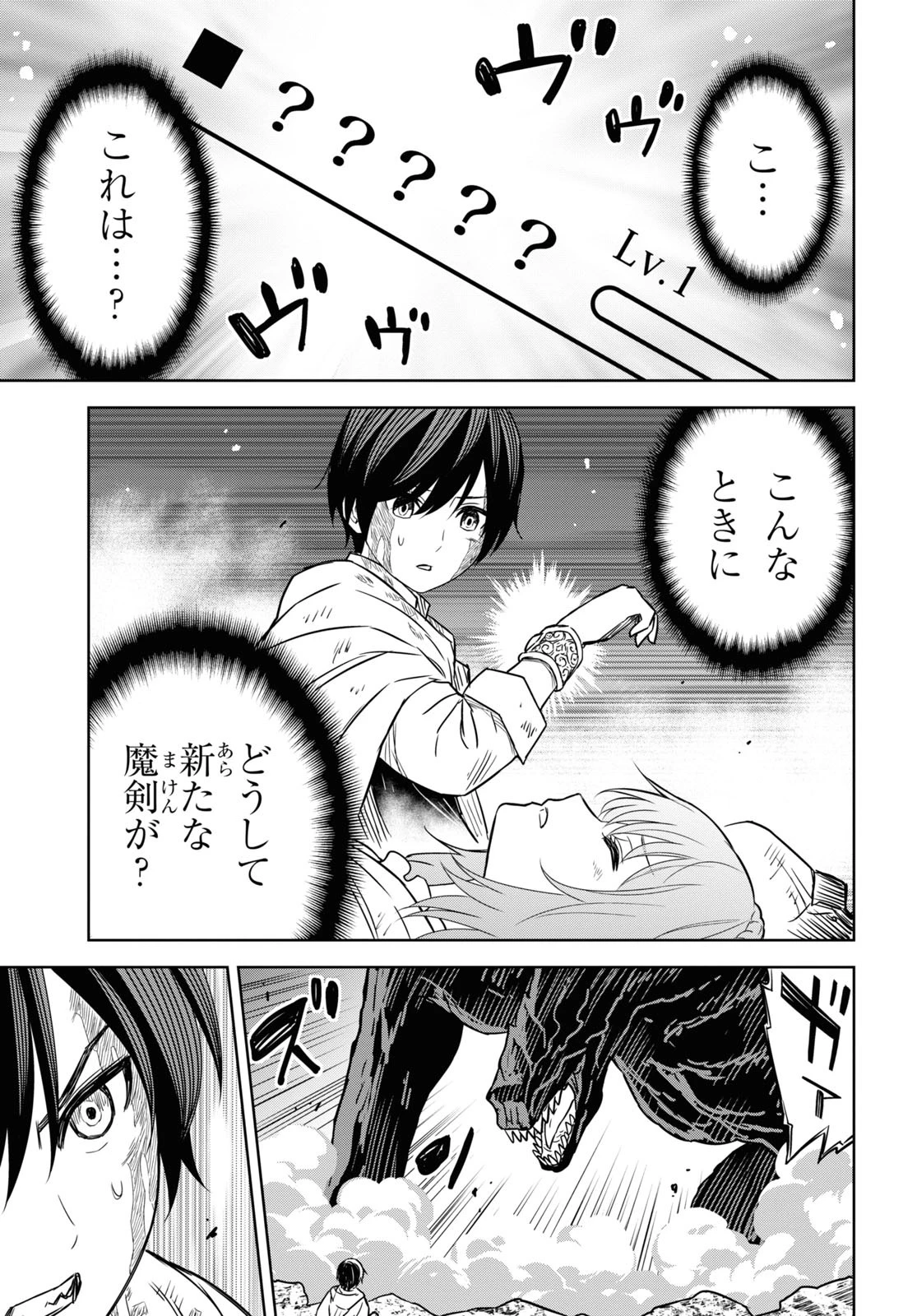 物語の黒幕に転生して 第15話 - 39