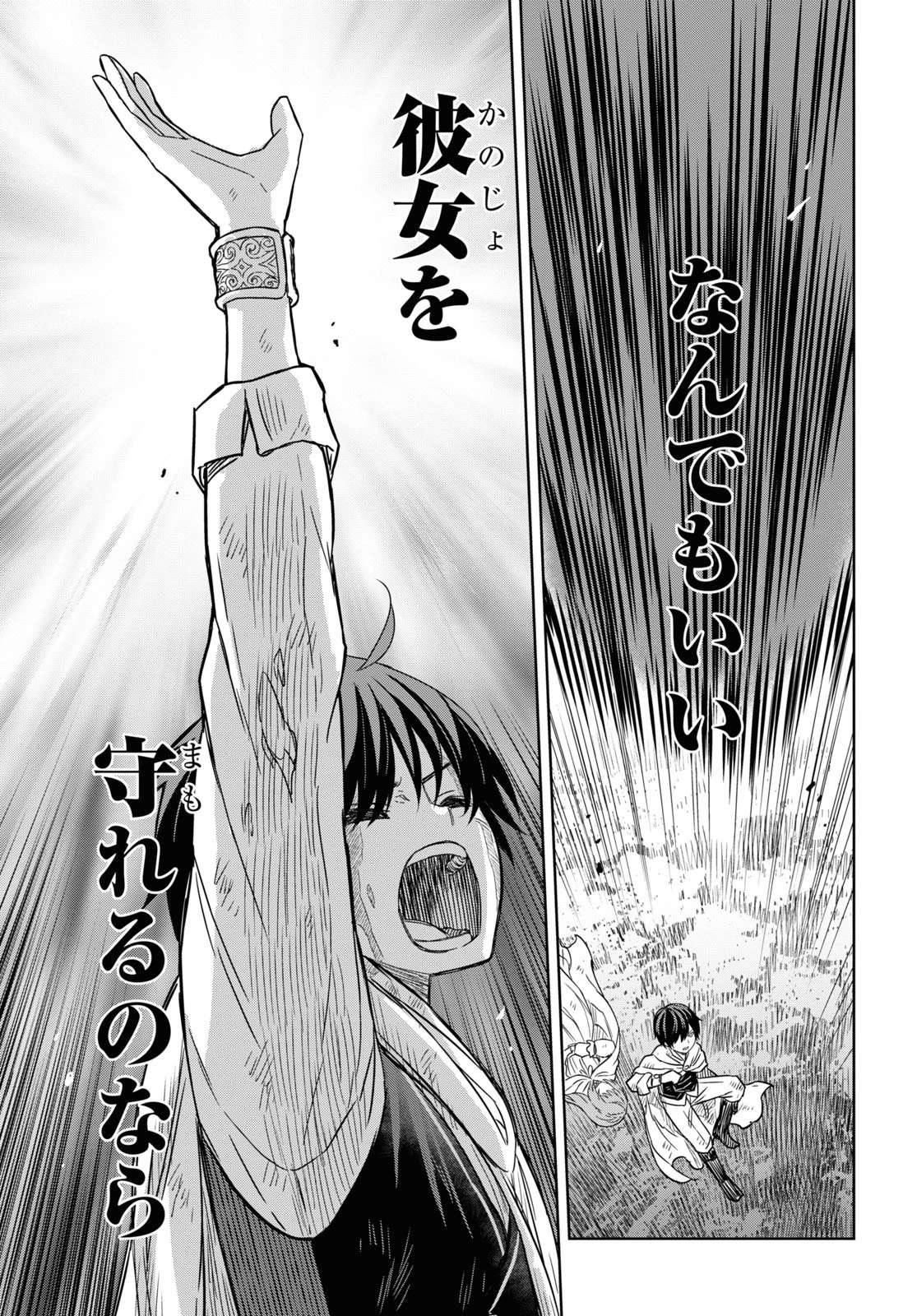 物語の黒幕に転生して 第15話 - 41