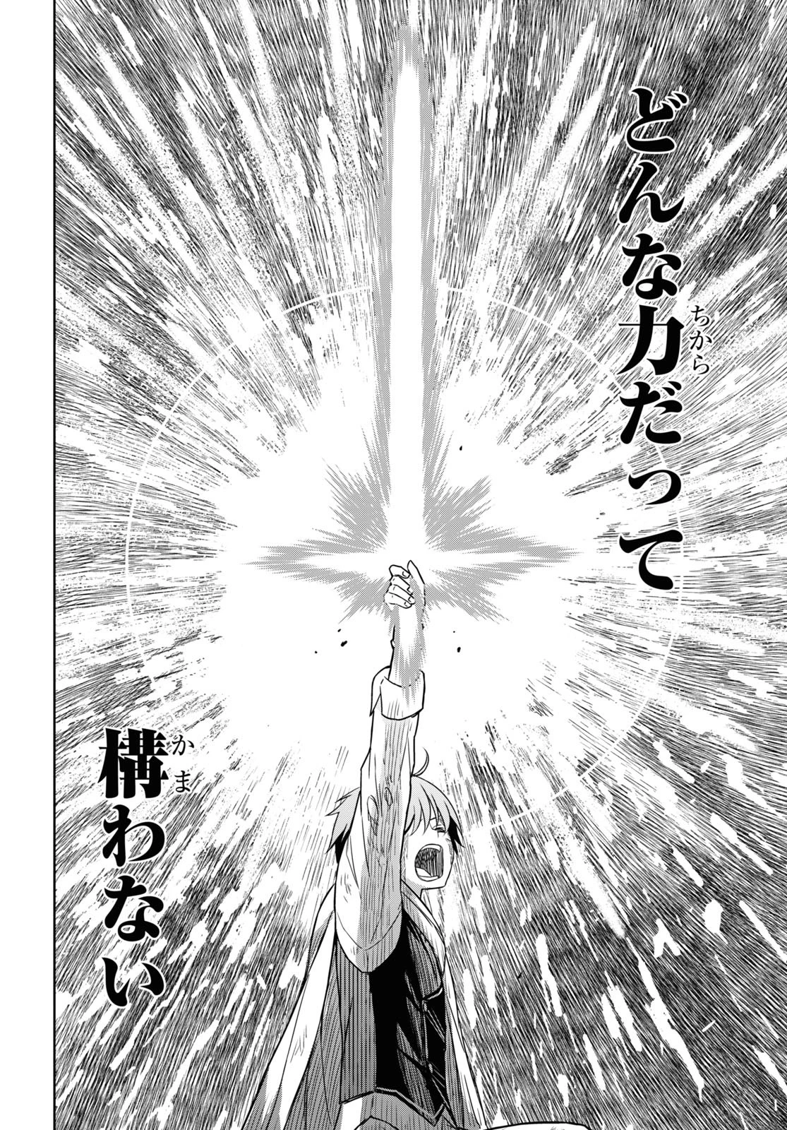 物語の黒幕に転生して 第15話 - 42