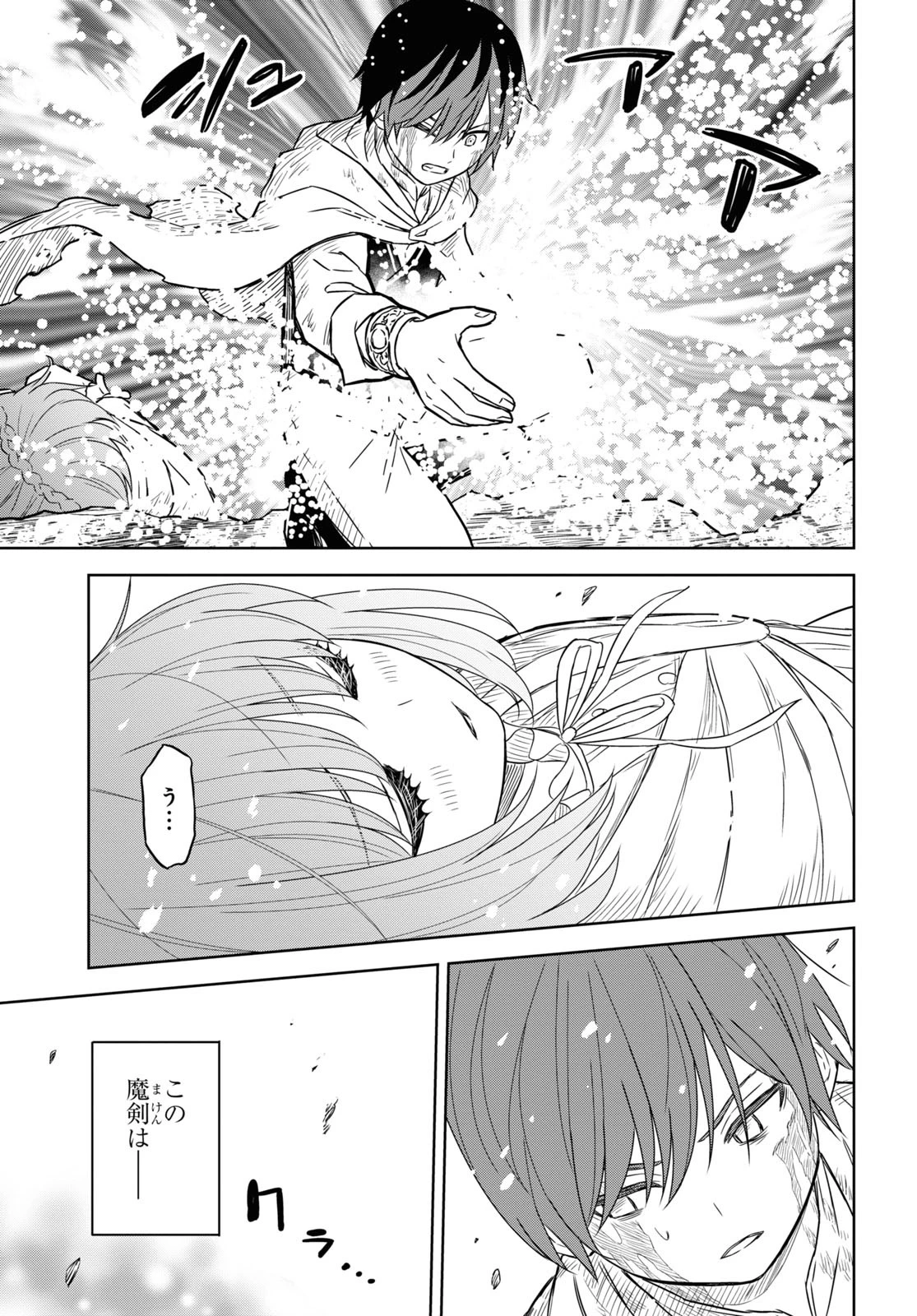 物語の黒幕に転生して 第15話 - 53