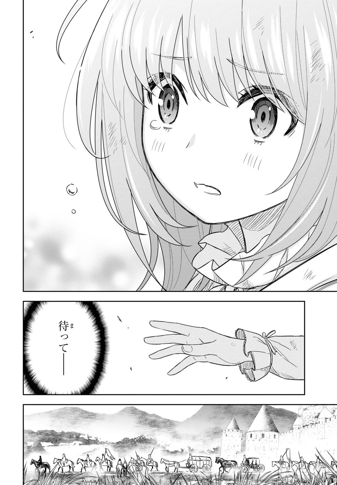 物語の黒幕に転生して 第17話 - 12