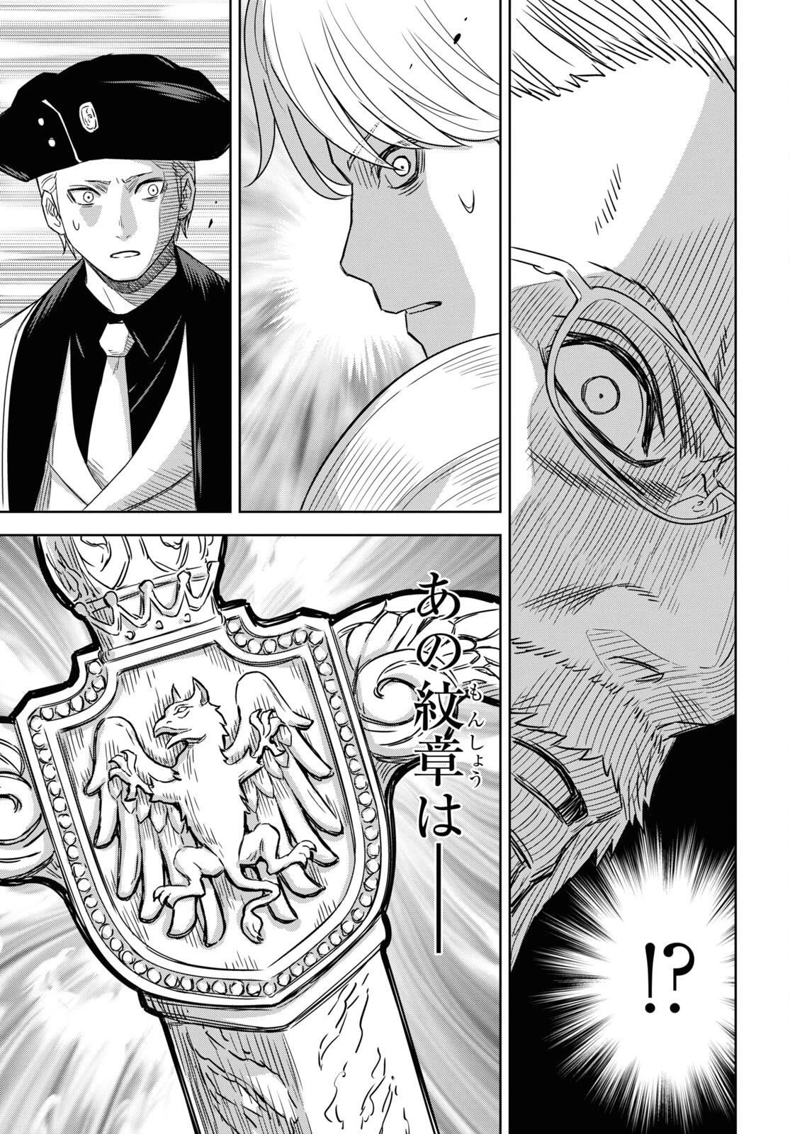 物語の黒幕に転生して 第17話 - 19