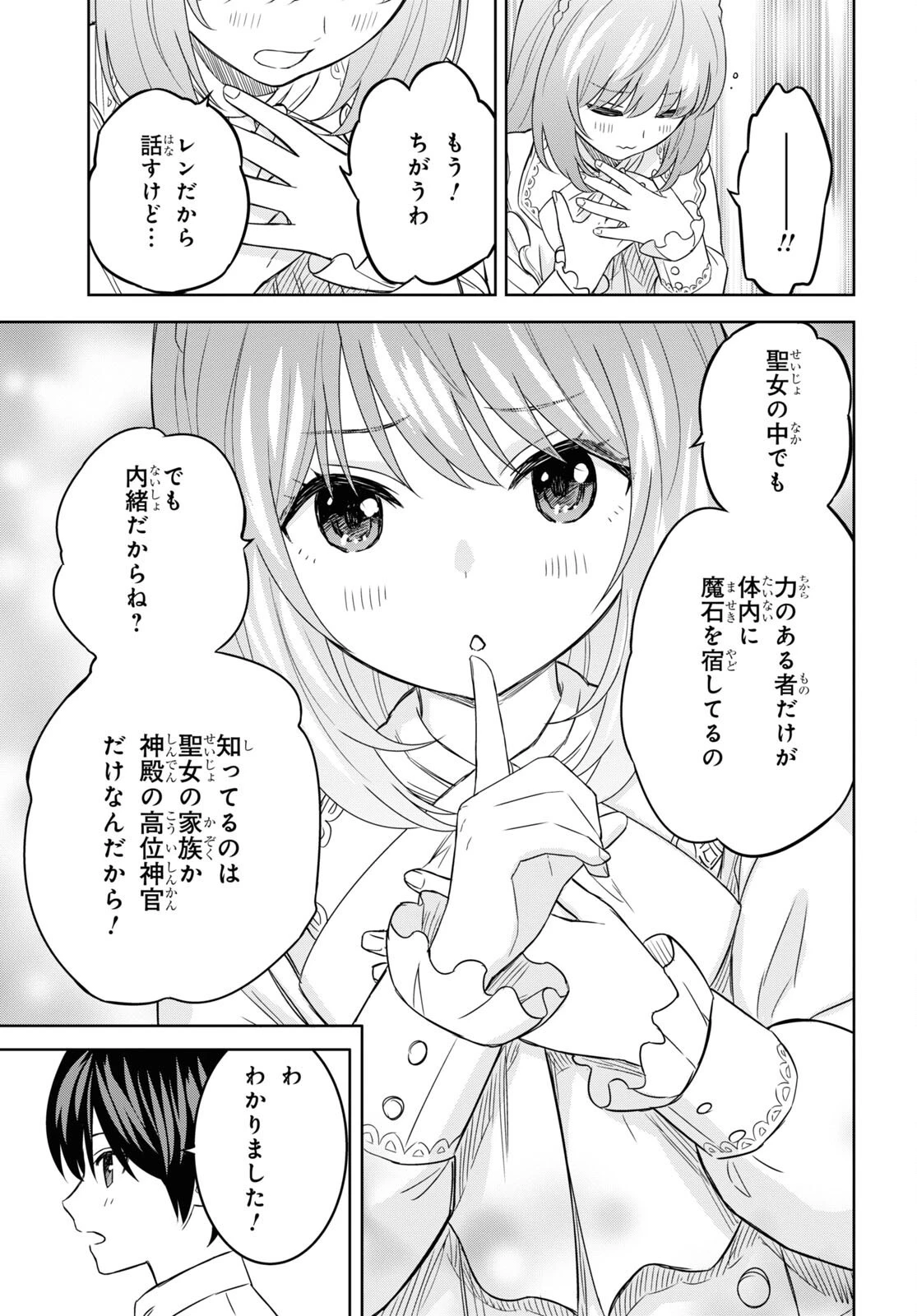 物語の黒幕に転生して 第18話 - 15