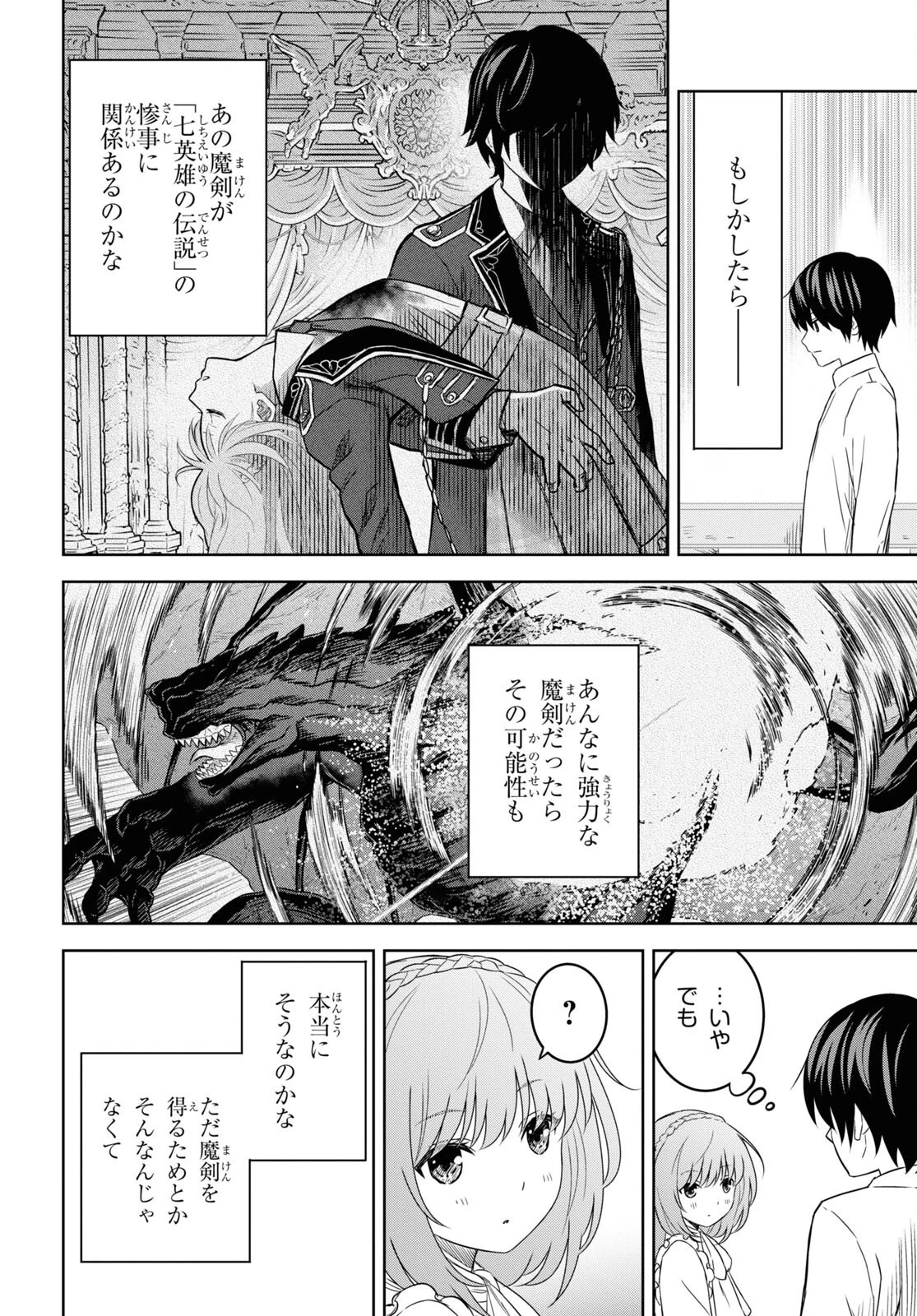 物語の黒幕に転生して 第18話 - 16