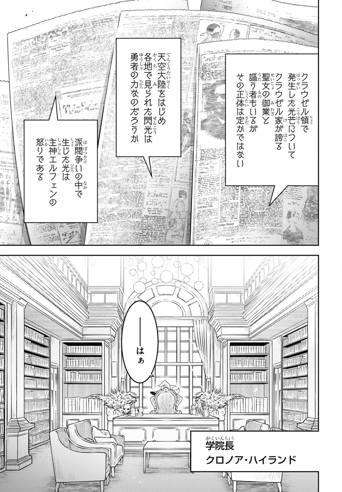 物語の黒幕に転生して 第18話 - 23