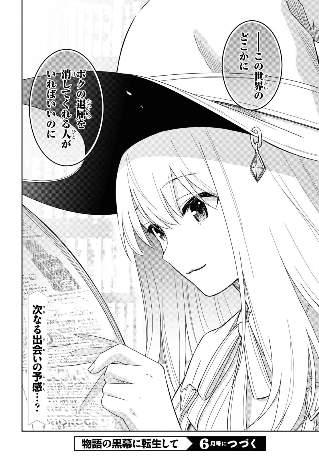 物語の黒幕に転生して 第18話 - 24