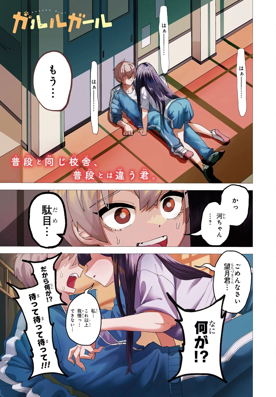 ガルルガール 第1話 - 1