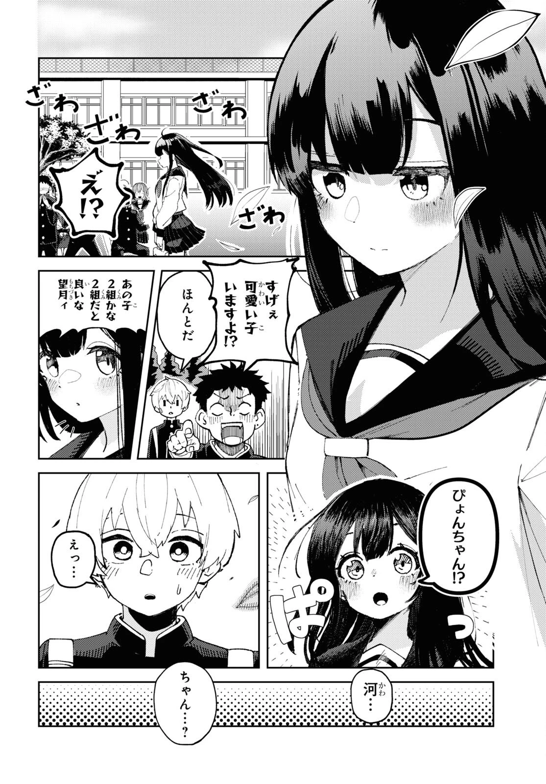 ガルルガール 第1話 - 5