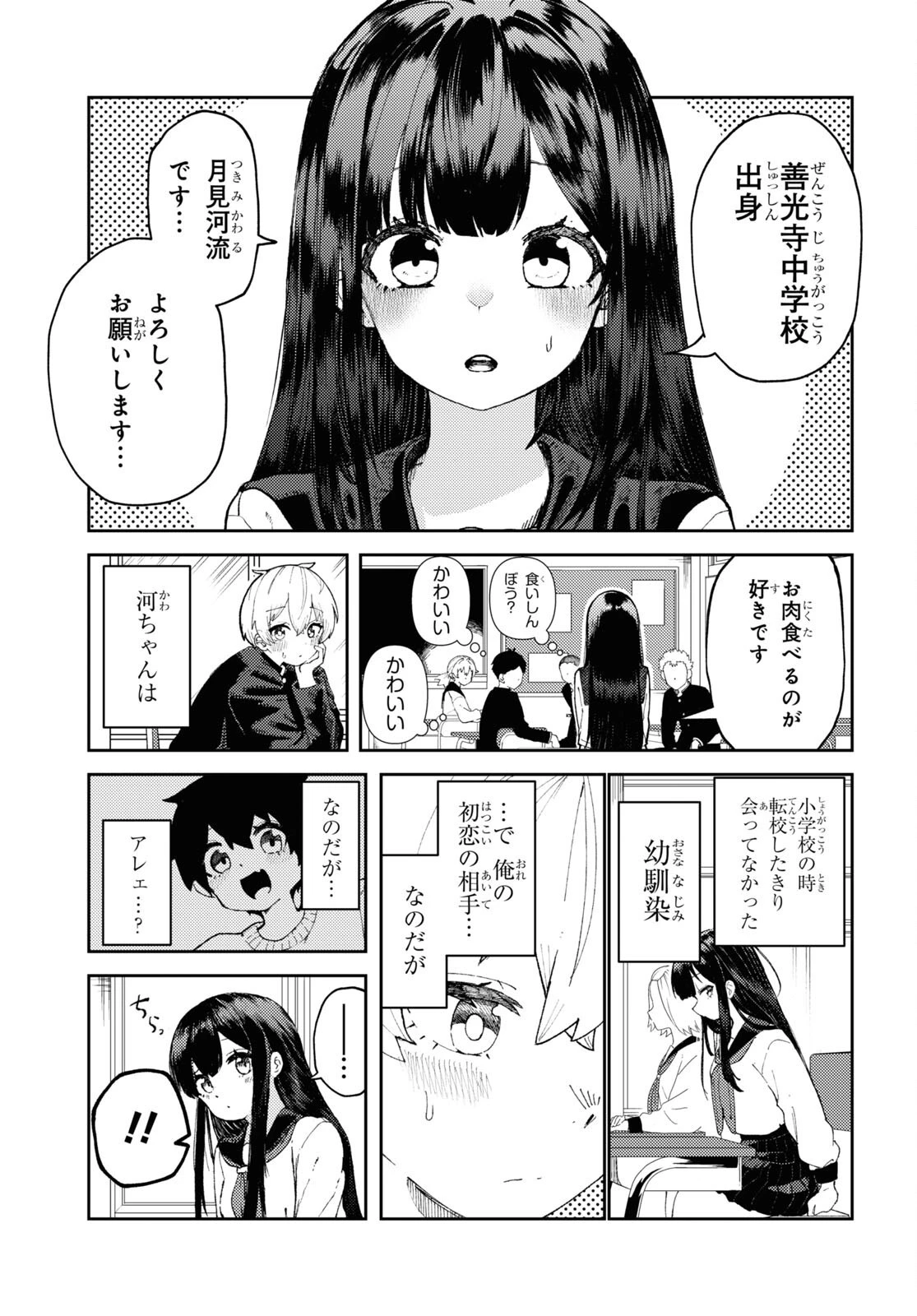 ガルルガール 第1話 - 6