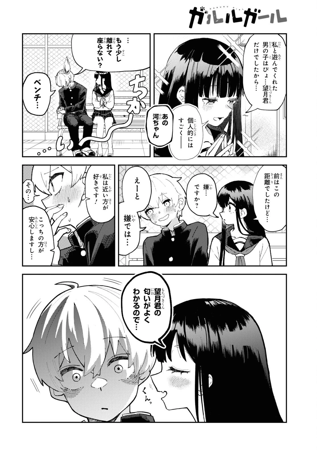 ガルルガール 第1話 - 9