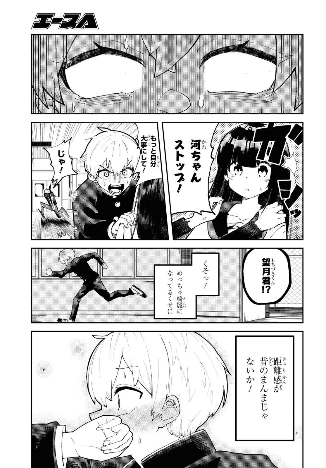 ガルルガール 第1話 - 10