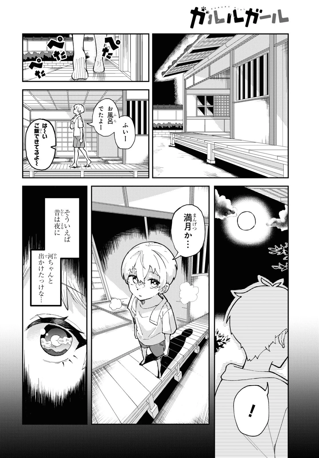 ガルルガール 第1話 - 11