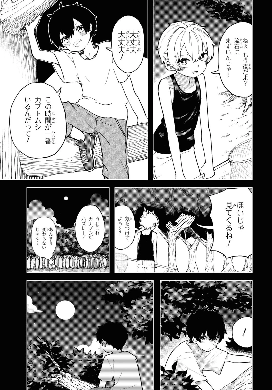 ガルルガール 第1話 - 12