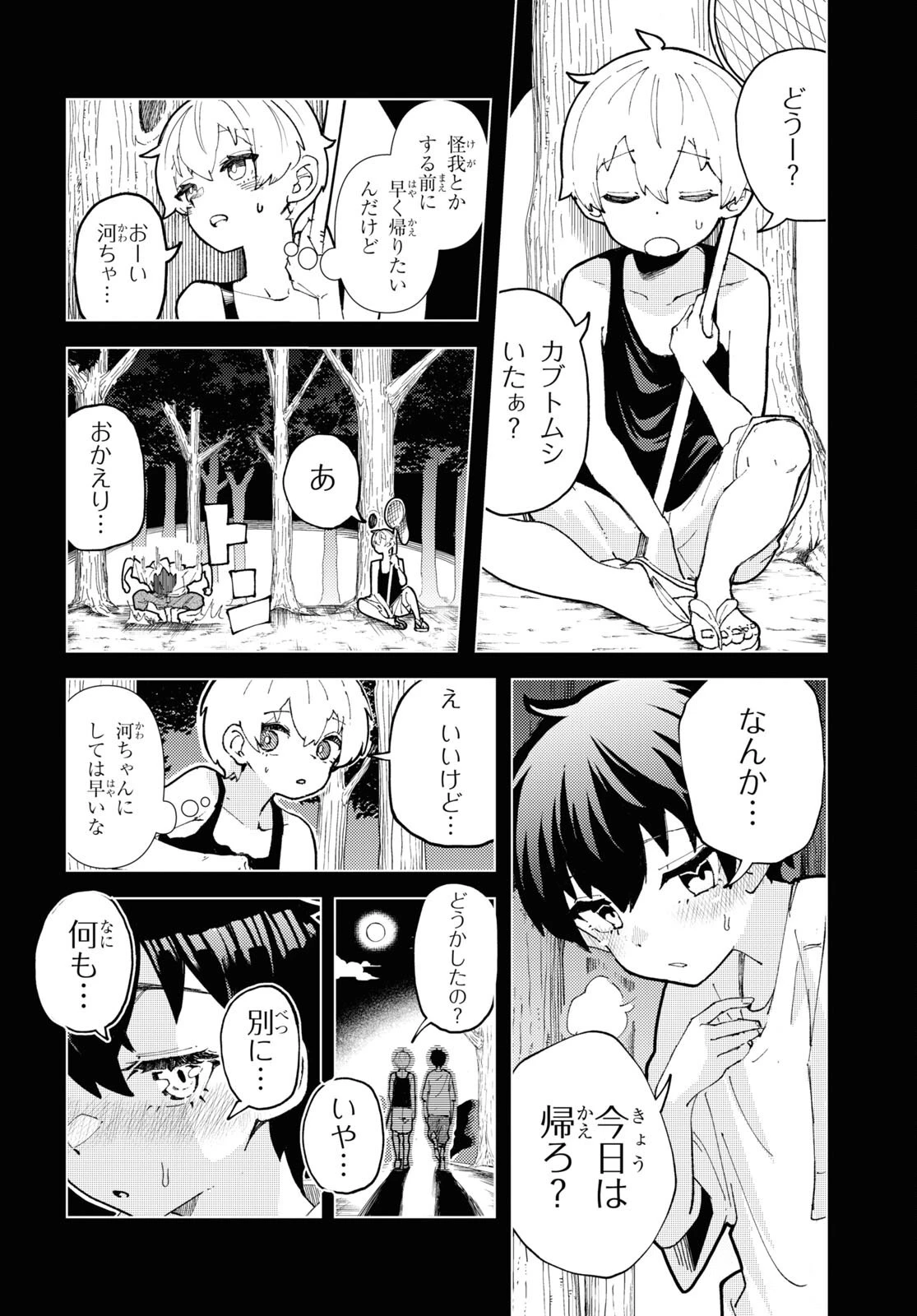 ガルルガール 第1話 - 13