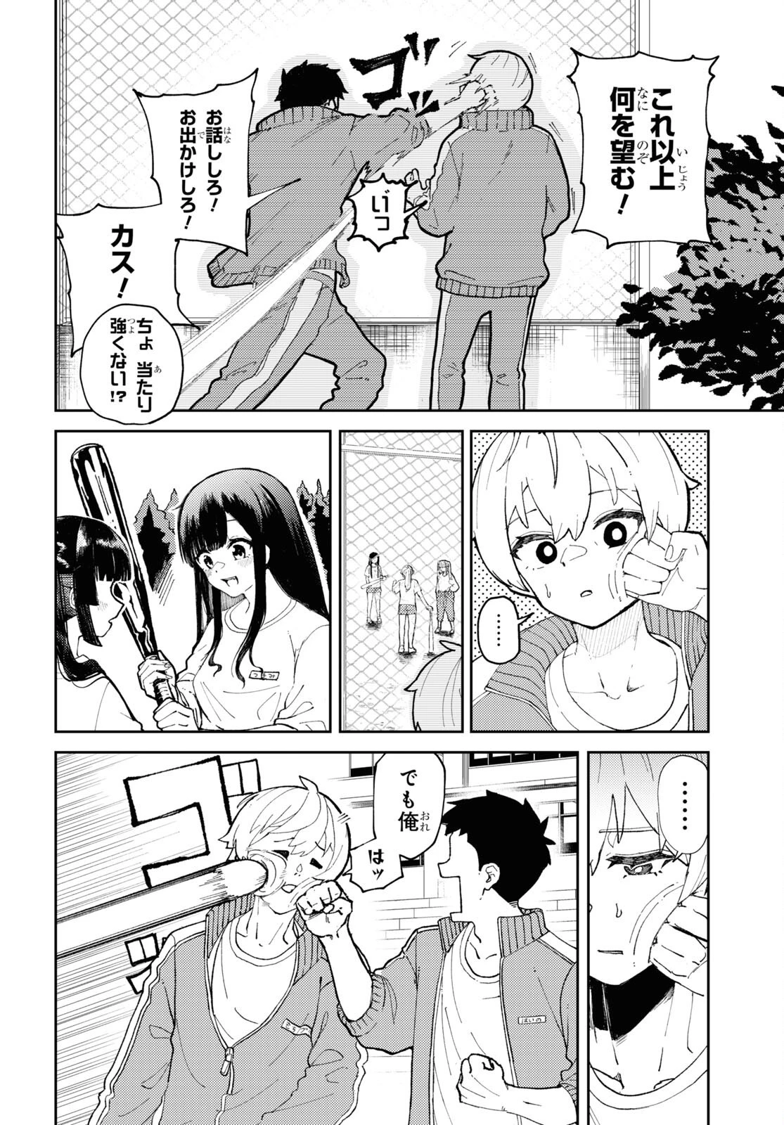 ガルルガール 第1話 - 17