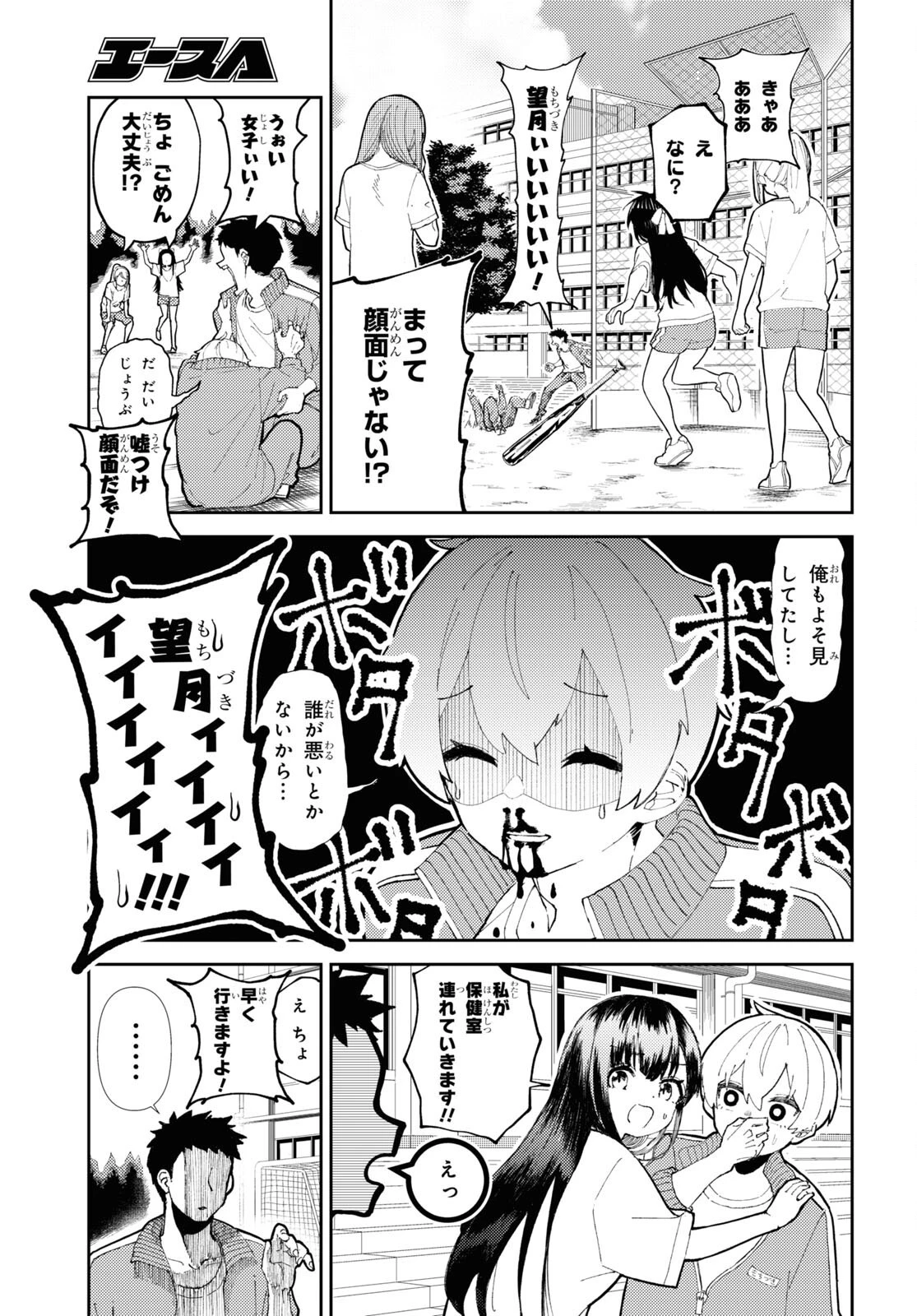 ガルルガール 第1話 - 18