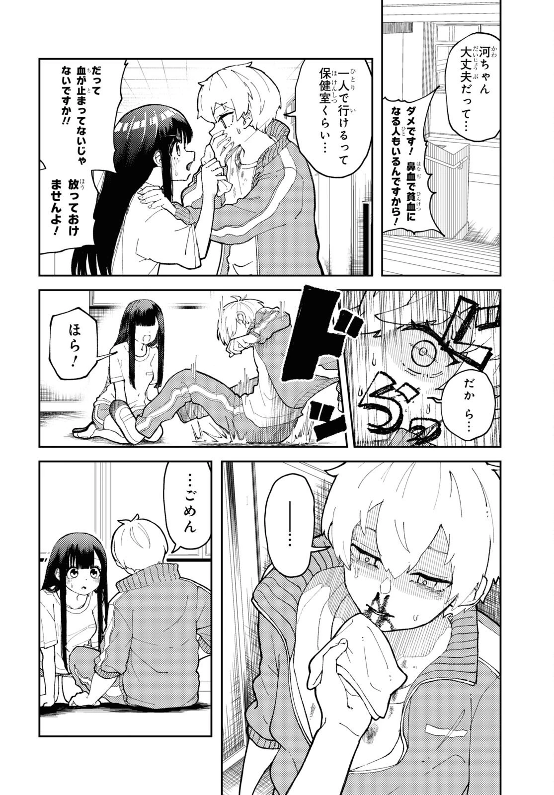 ガルルガール 第1話 - 19