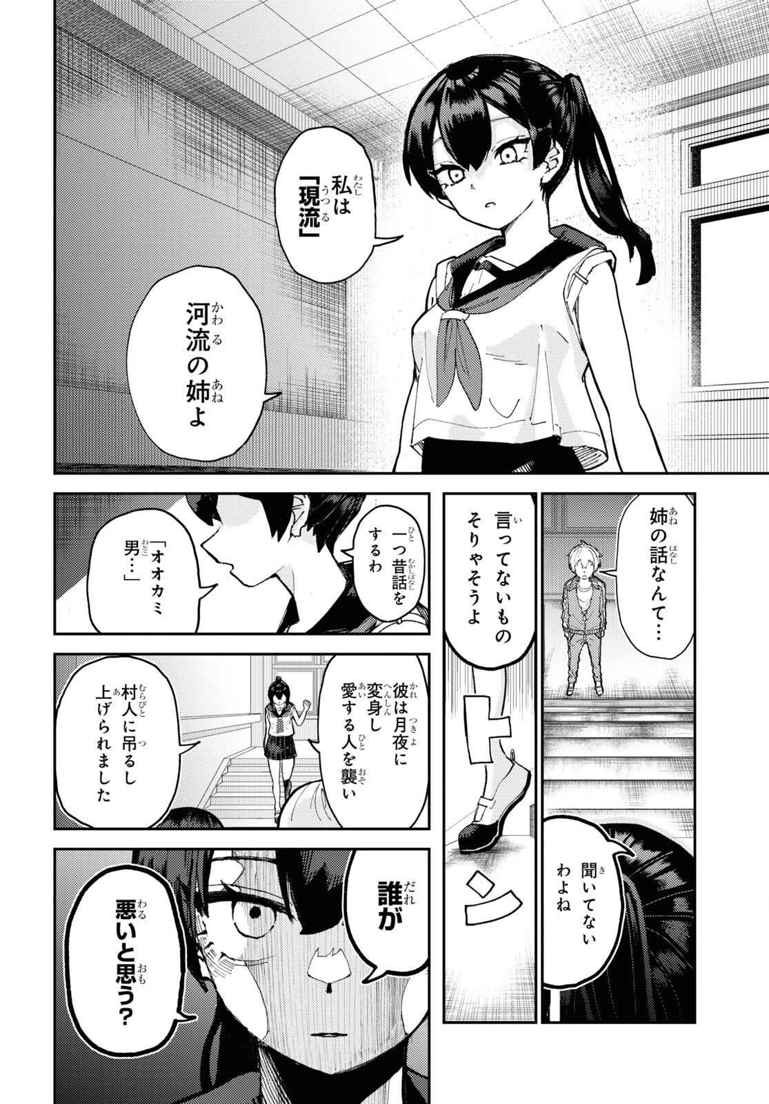 ガルルガール 第1話 - 29