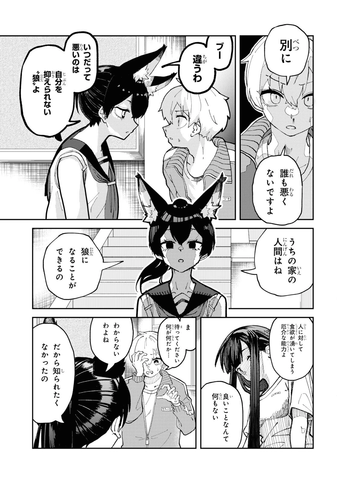 ガルルガール 第1話 - 30