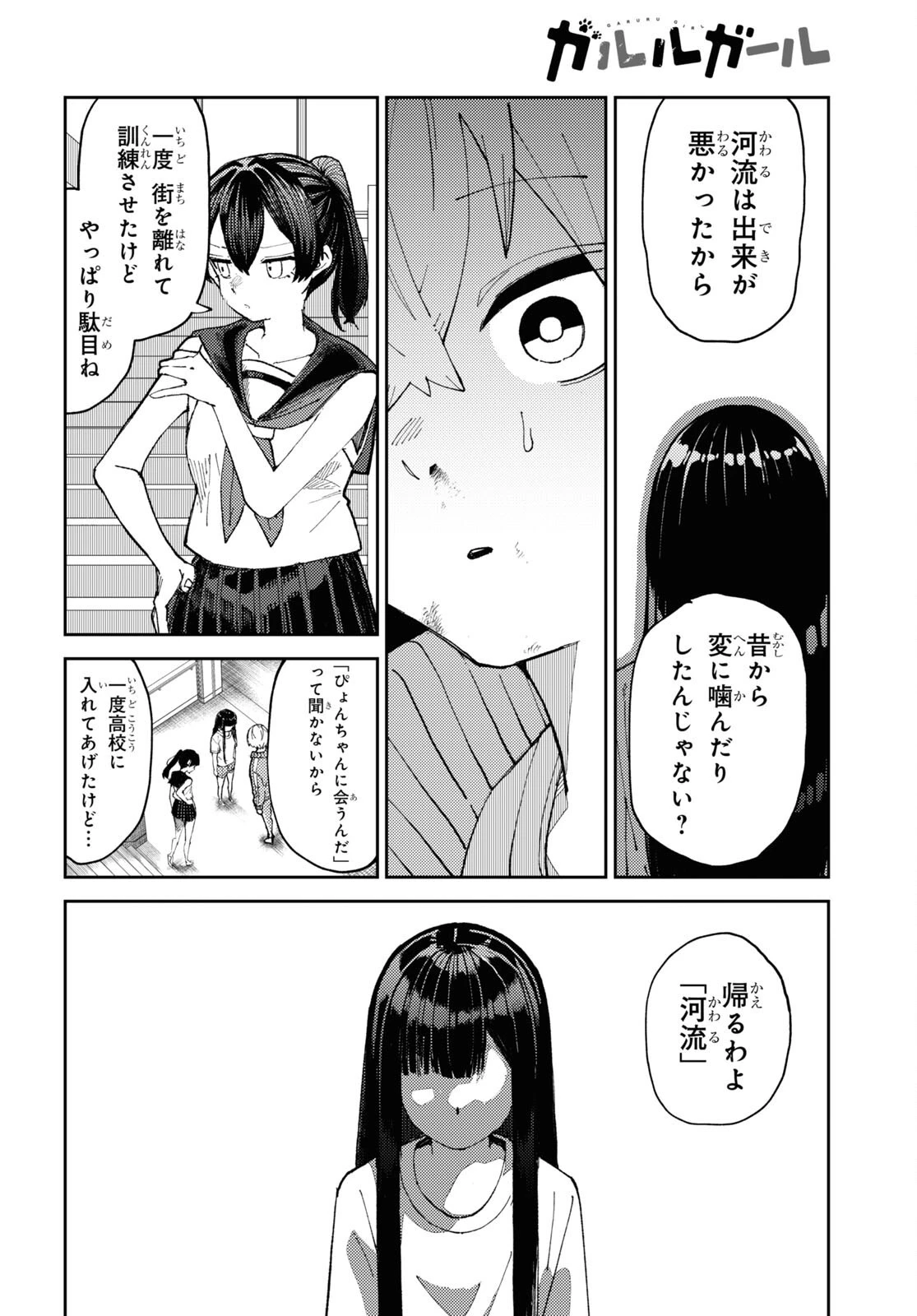 ガルルガール 第1話 - 31