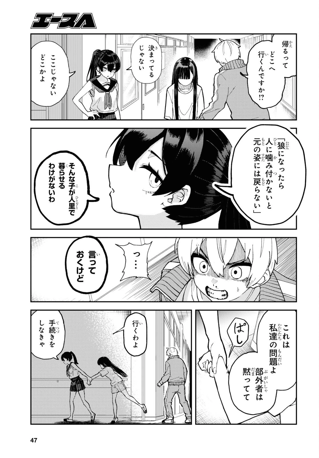 ガルルガール 第1話 - 32