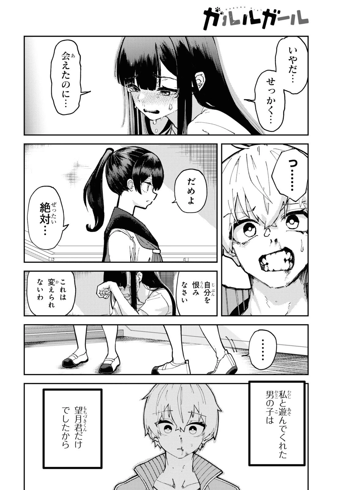 ガルルガール 第1話 - 35