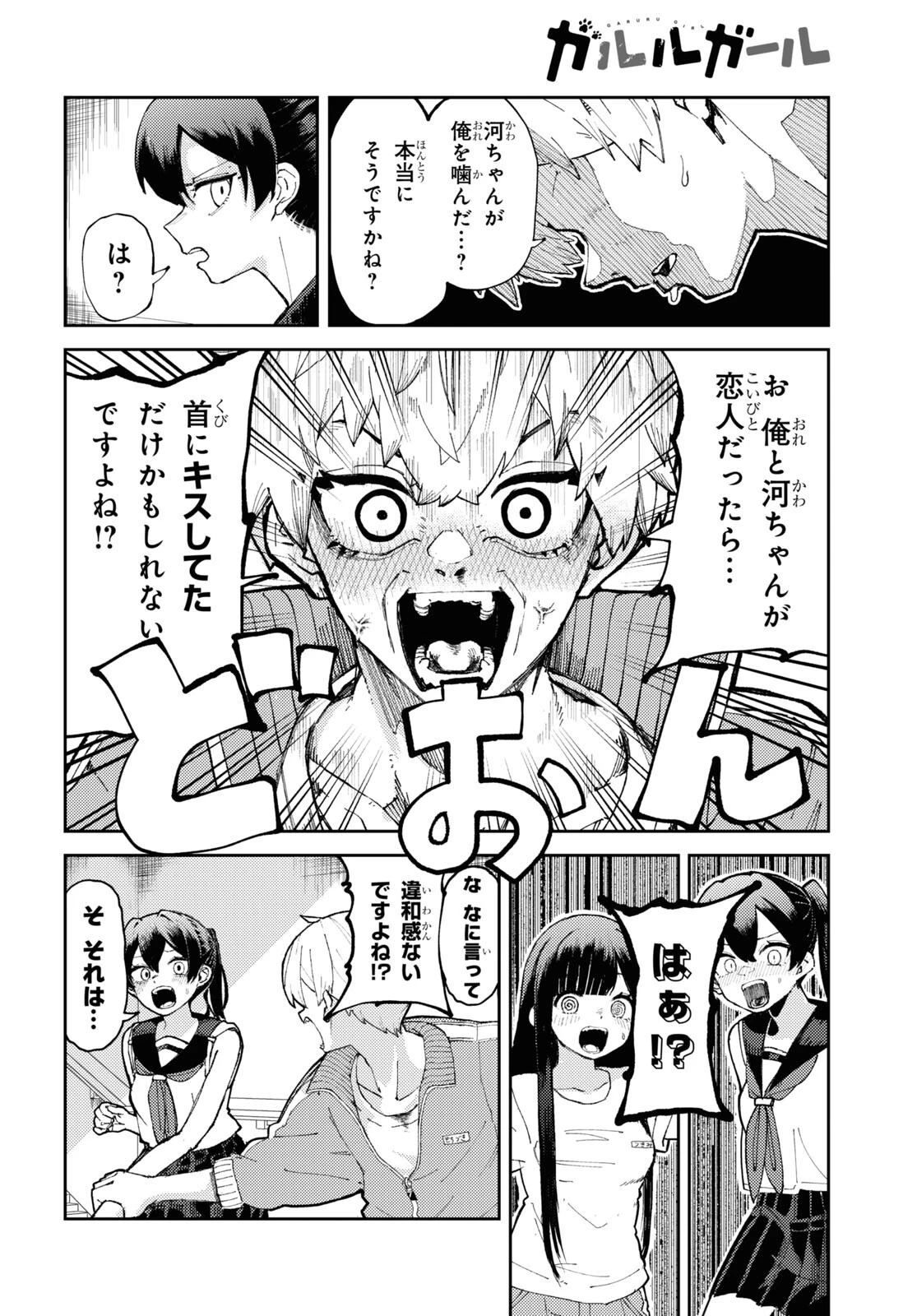 ガルルガール 第1話 - 37