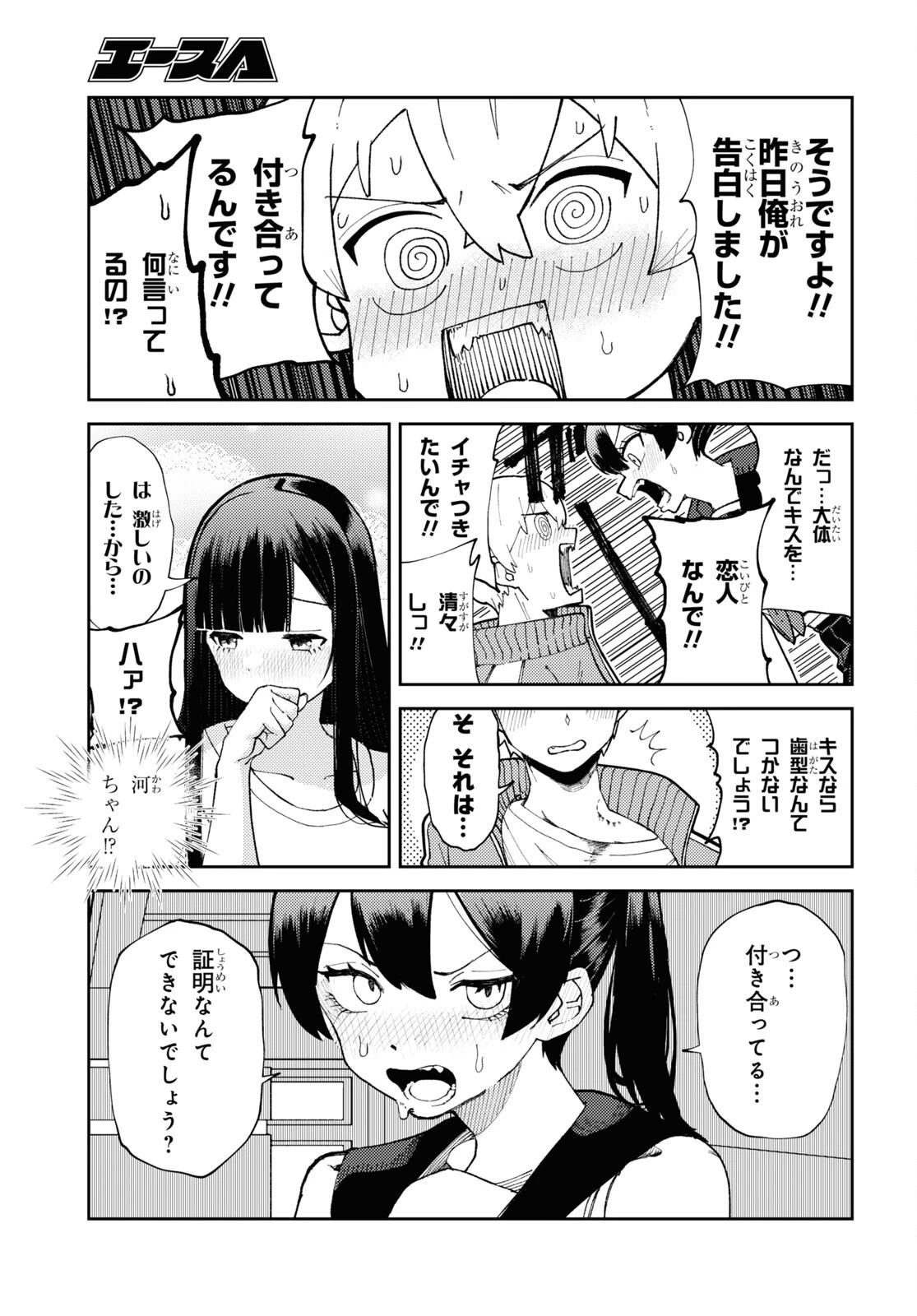 ガルルガール 第1話 - 38