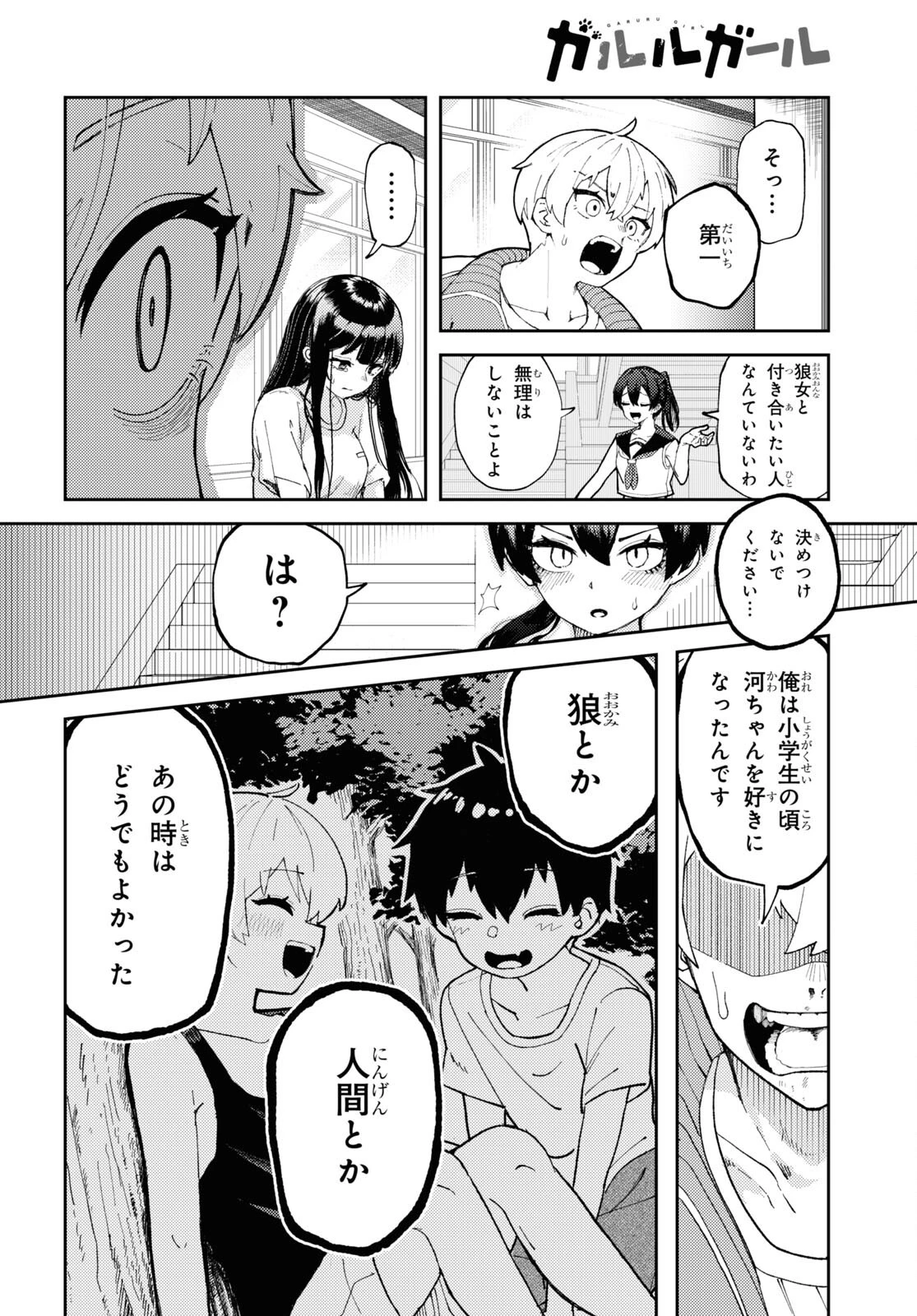 ガルルガール 第1話 - 39