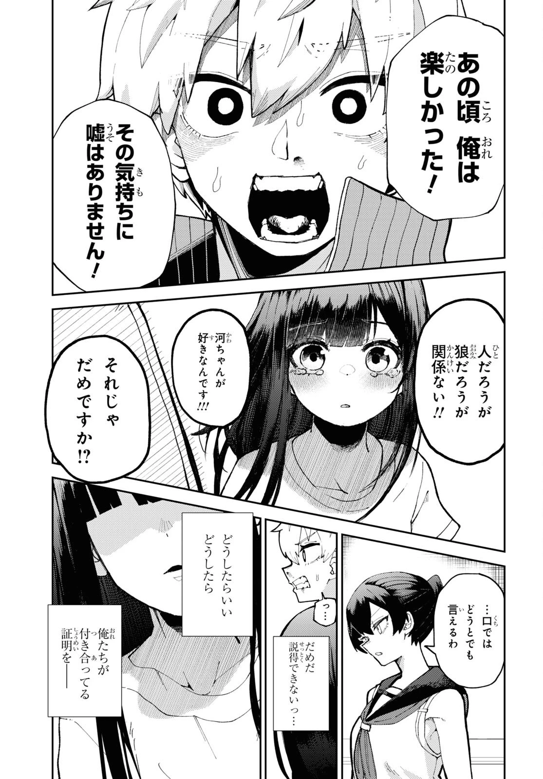 ガルルガール 第1話 - 40
