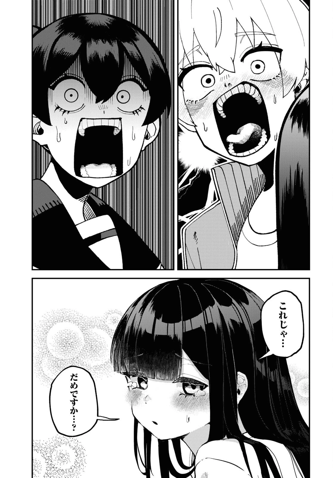 ガルルガール 第1話 - 42