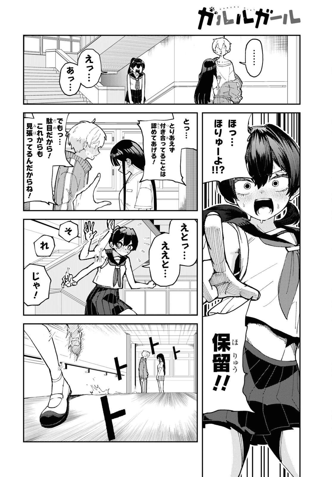 ガルルガール 第1話 - 43
