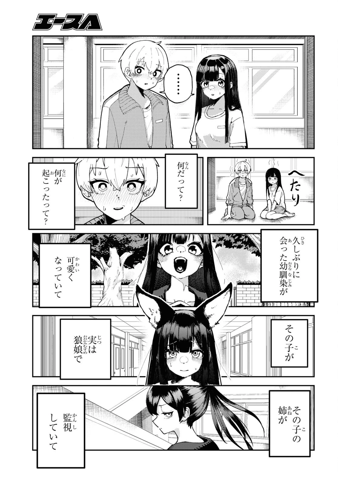ガルルガール 第1話 - 44