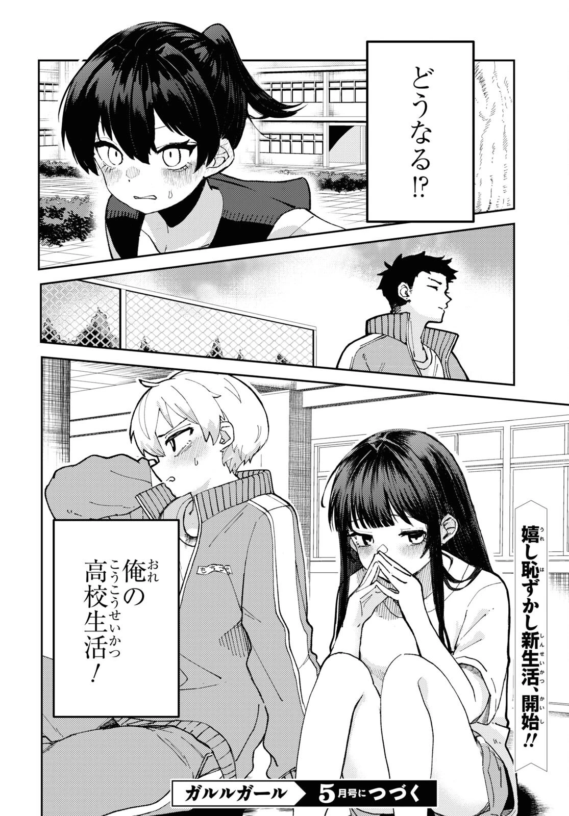 ガルルガール 第1話 - 45